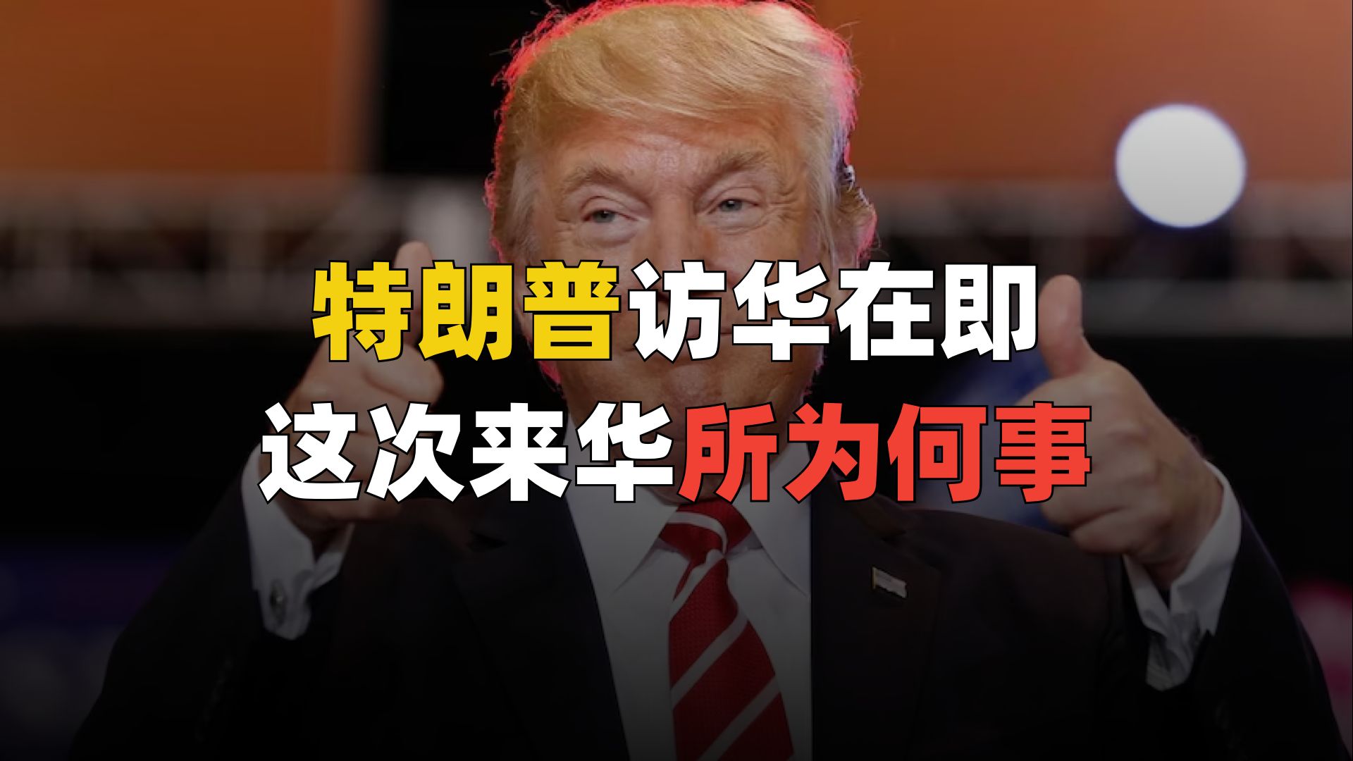 配图