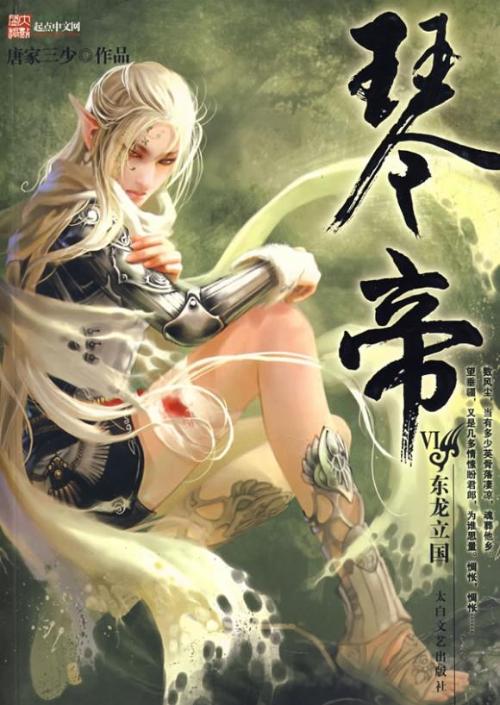 琴帝